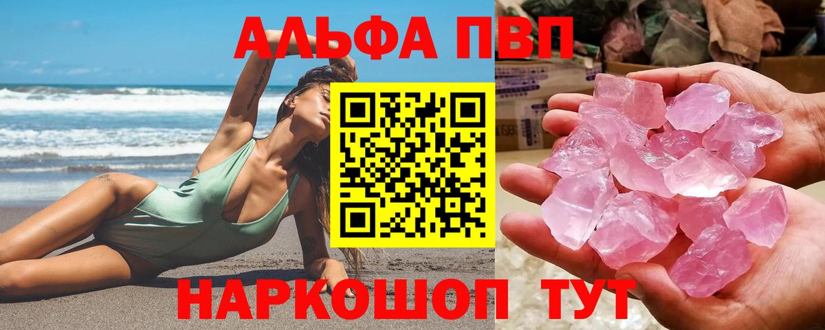 А ПВП мука  А ПВП СК КРИС  A PVP кристаллы  A-PVP  Вход с VPN  Шелехов 