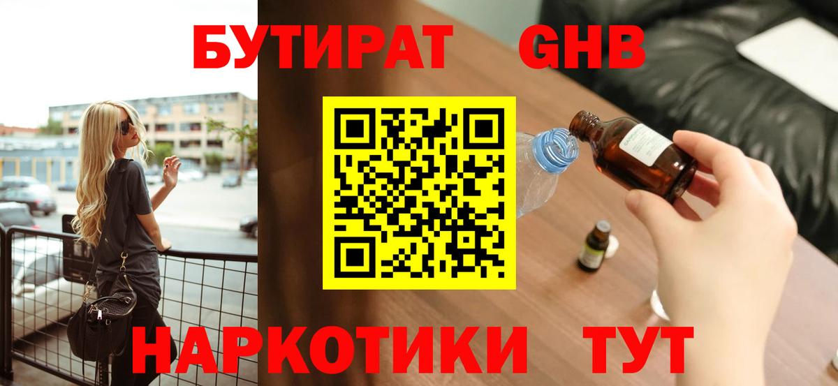 БУТИРАТ оксана Шелехов