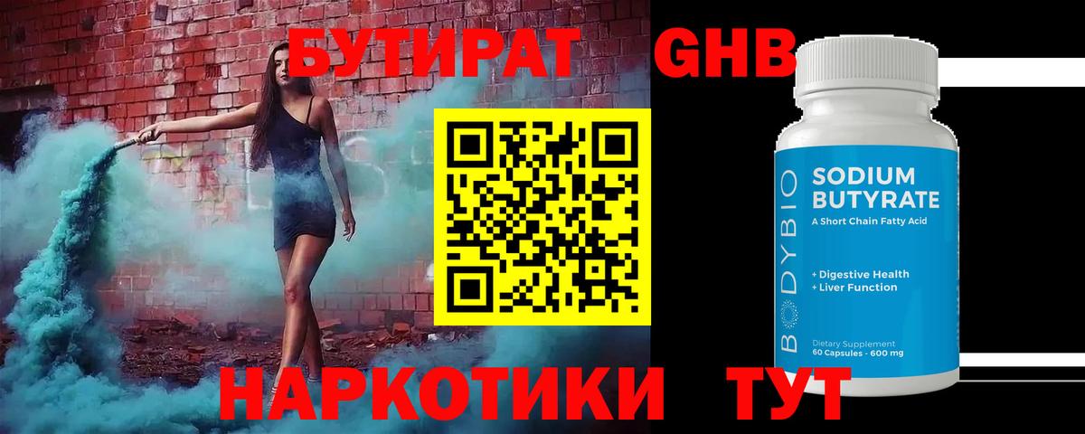 Шелехов  БУТИРАТ GHB  Вход с VPN 