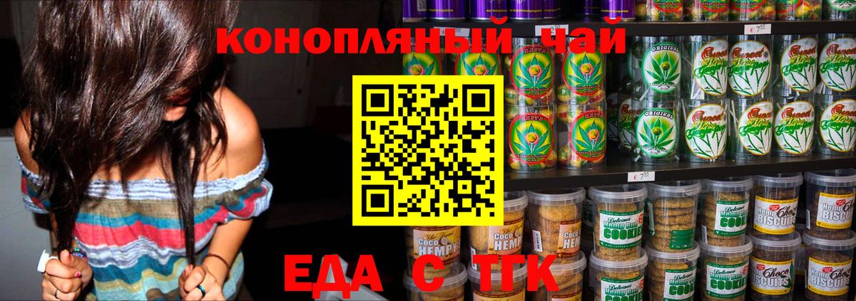 Шелехов  Еда ТГК марихуана  Вход с VPN 