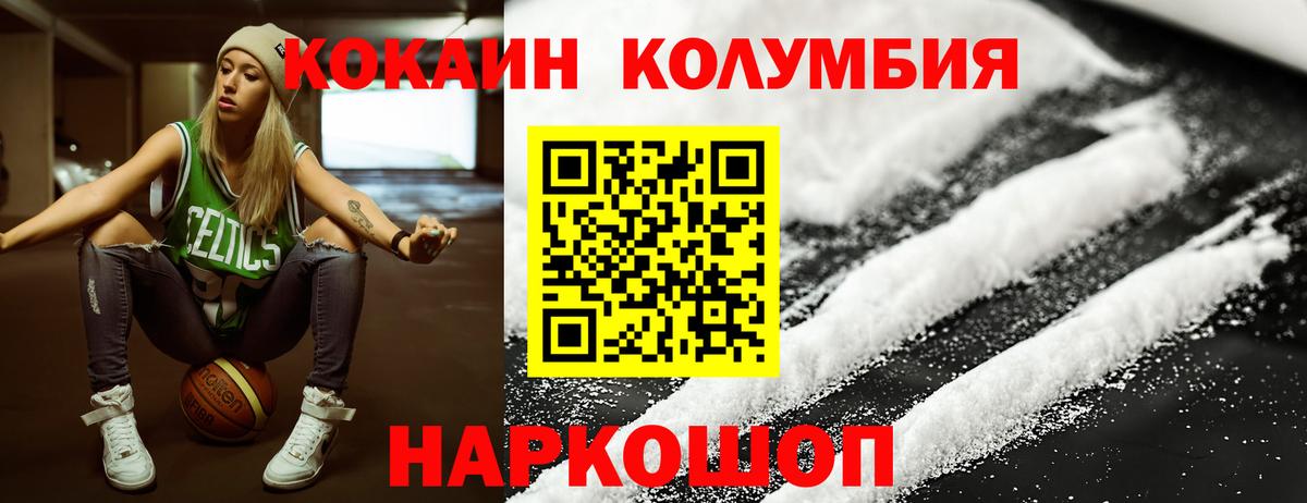 Шелехов  Cocaine Columbia  КОКАИН  Вход с VPN  КОКАИН 97% 