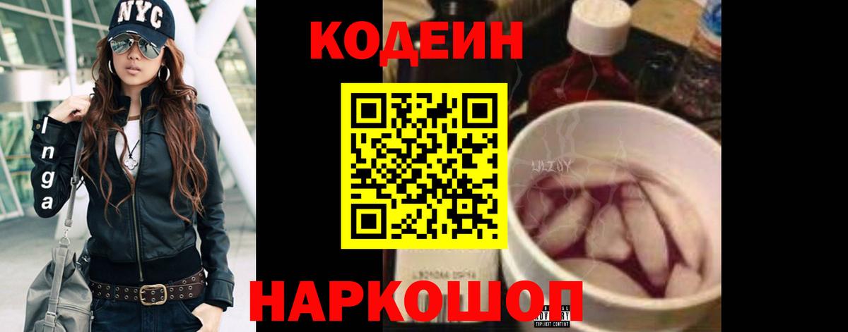 Шелехов  Кодеин напиток Lean (лин)  Вход с VPN 