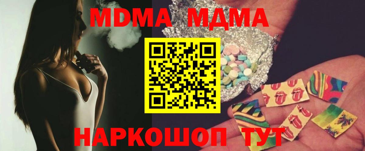 Шелехов  МДМА  MDMA crystal  Вход с VPN  МДМА Molly 