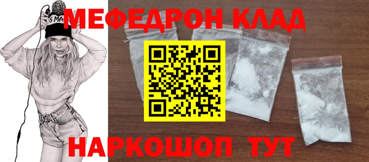 Меф мяу мяу  Шелехов