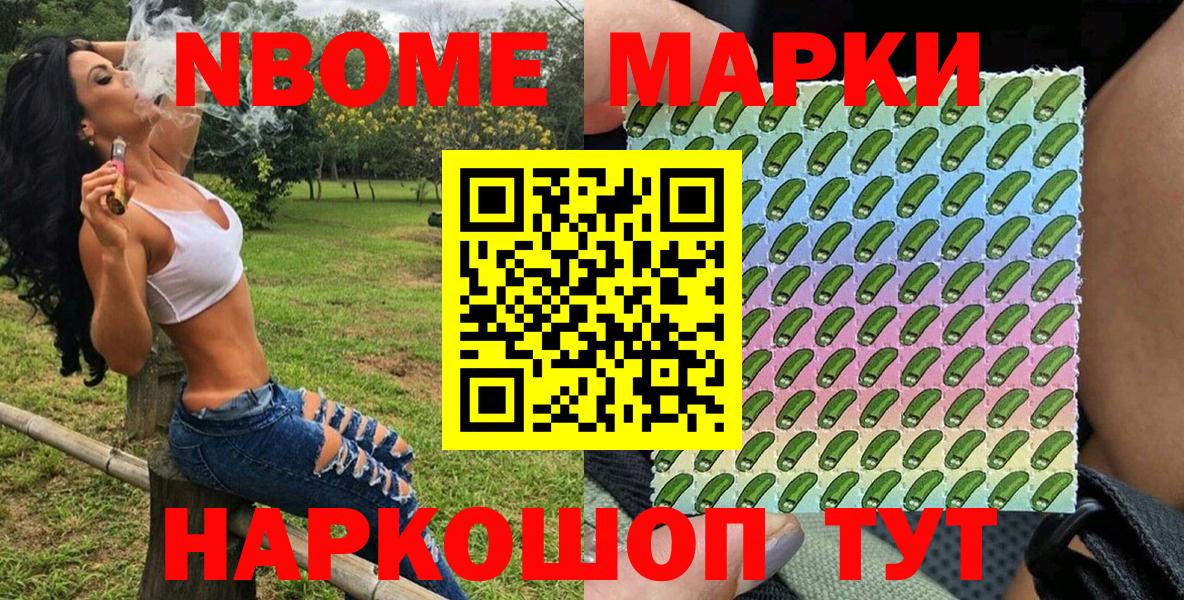 Наркотические марки 1,5мг Шелехов