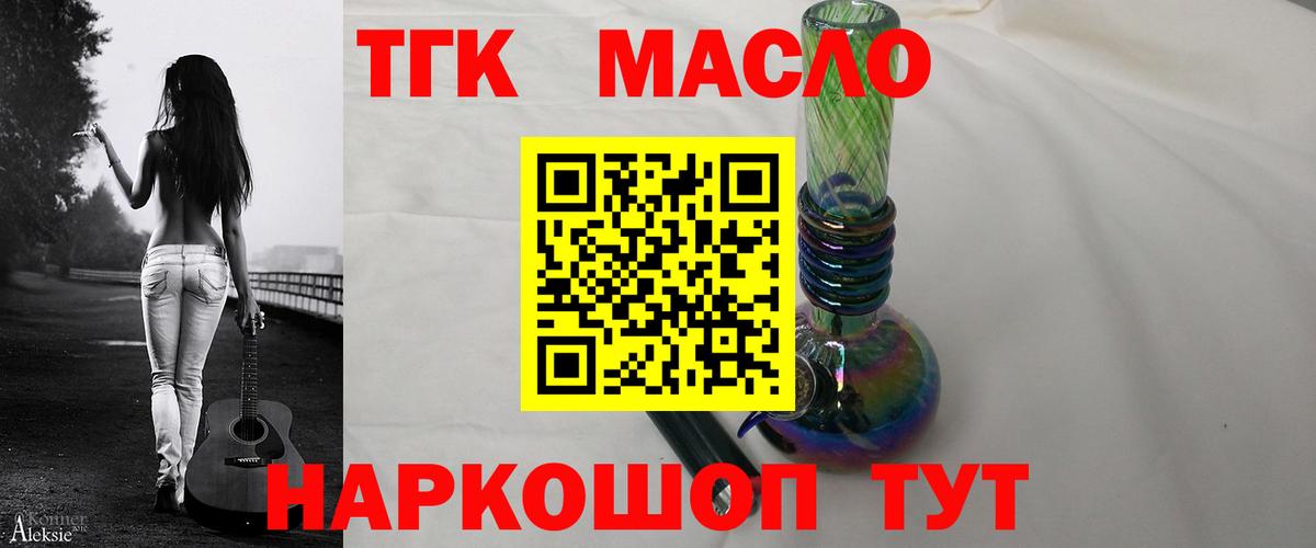 Шелехов  Дистиллят ТГК Wax  магазин продажи   Вход с VPN 